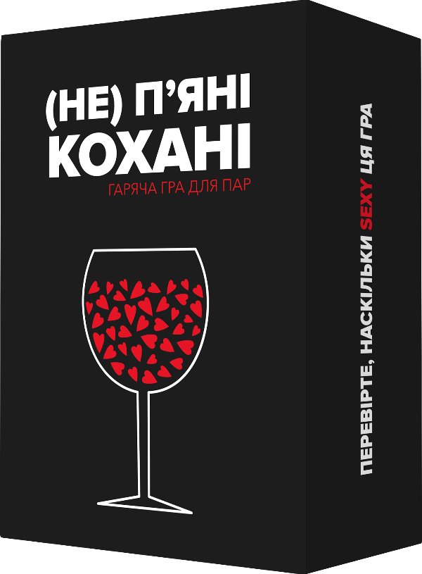 Не (п'яні) кохані
