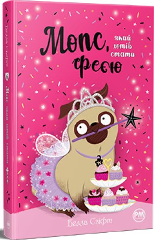 Мопс, який хотів стати феєю