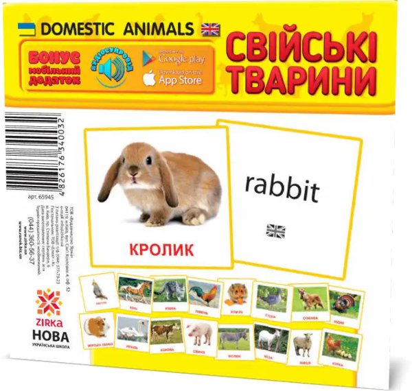 Картки міні. Домашні тварини (110х110 мм) (укр)