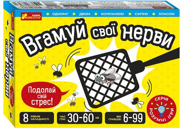 Настільна гра. Вгамуй свої нерви