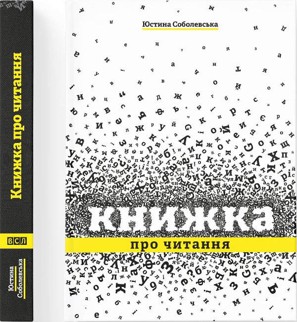 Про читання