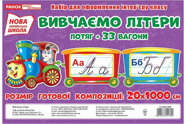 НУШ Вивчаємо літери