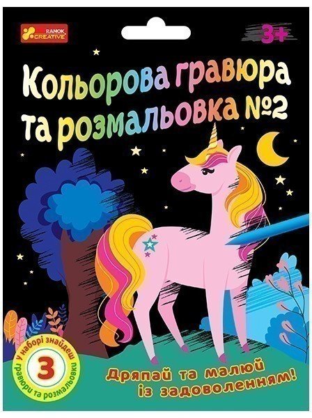 Кольорова гравюра та листівка №2 (для дівчат)