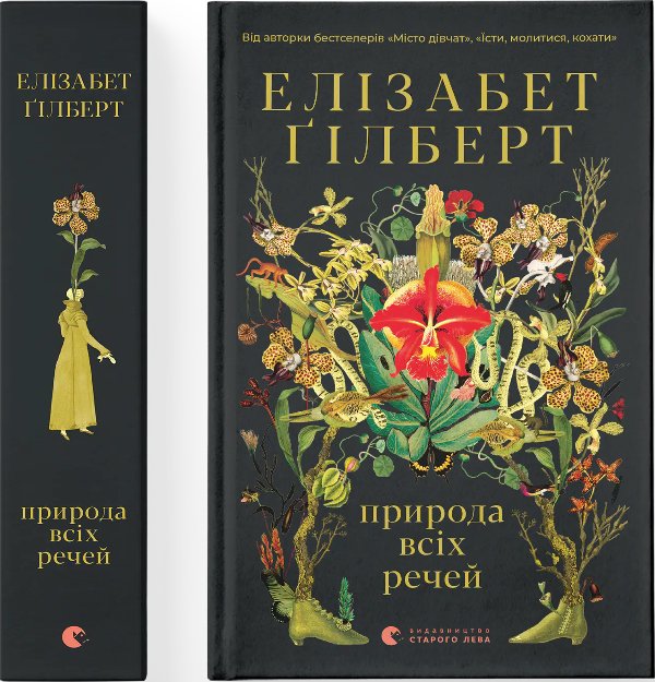 Природа всіх речей