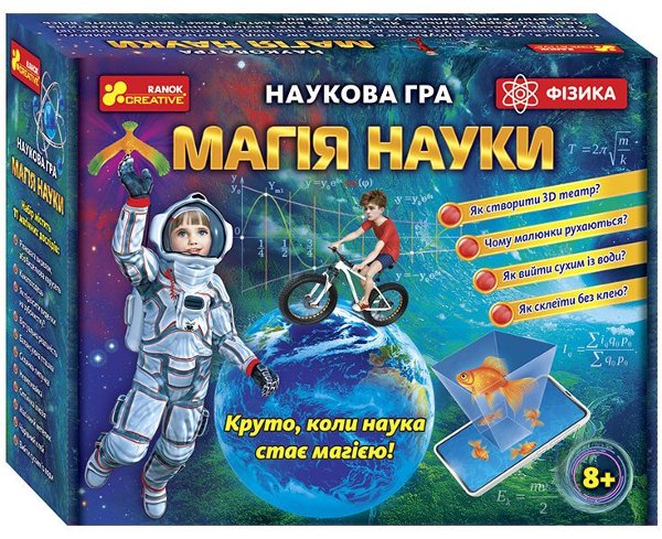 Наукова гра. Магія науки