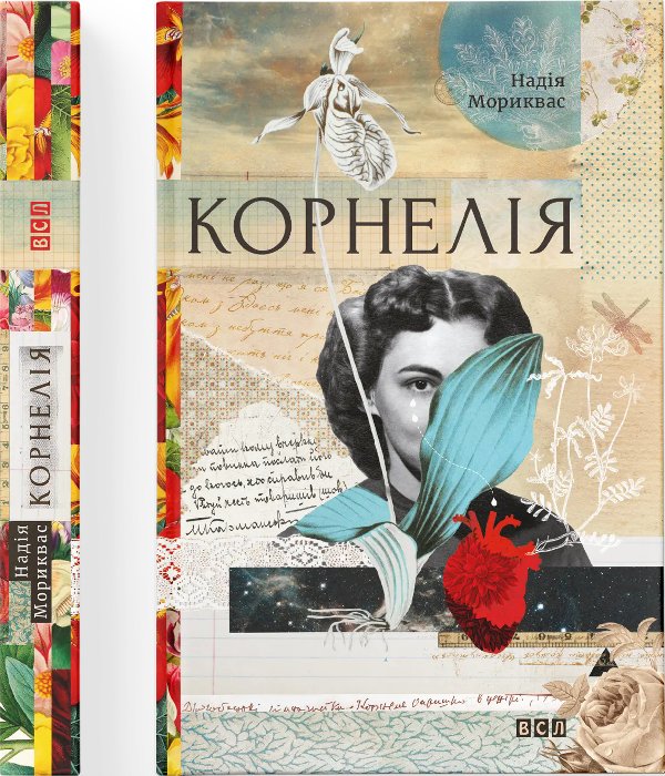 Книга Корнелія