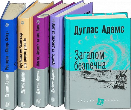 Комплект "Путівник по Галактиці" (Маєстат слова)