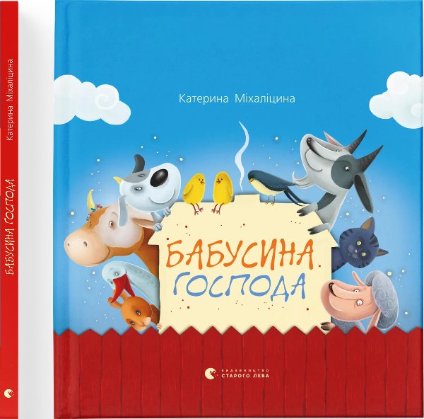 Книга Бабусина господа