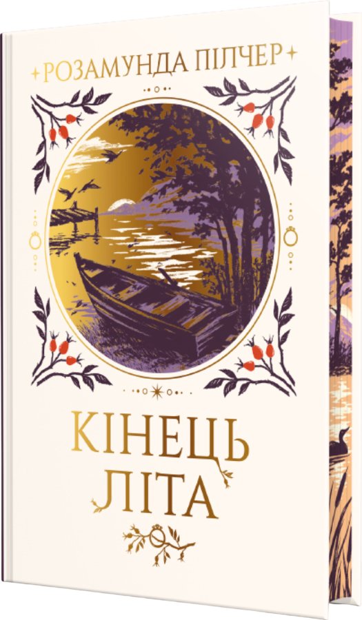 Кінець літа