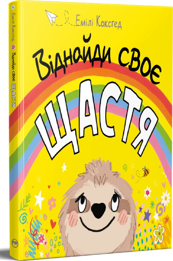 Віднайди своє щастя