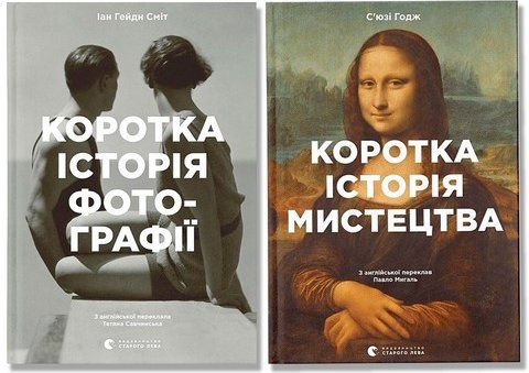 Коротка історія: мистецтва, фотографії (комплект із...