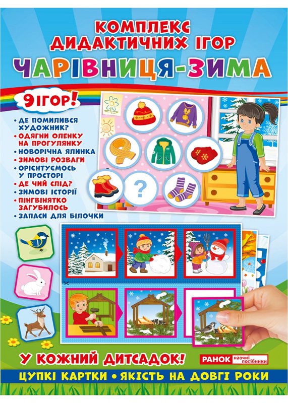 Книга Комплекс дидактичних ігор. Чарівниця-зима
