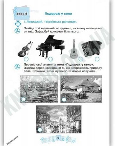 Робочий зошит Музичне мистецтво 2 клас НУШ Авт: Кондратова...