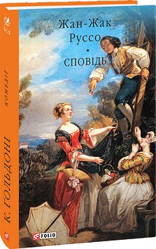 Книга Сповідь