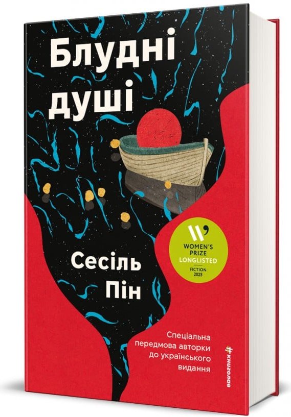 Блудні душі