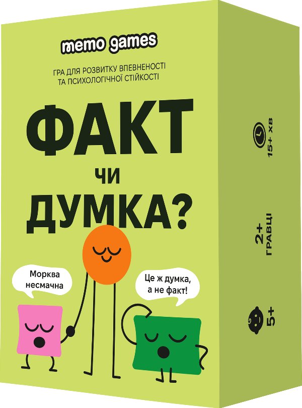 Факт чи думка