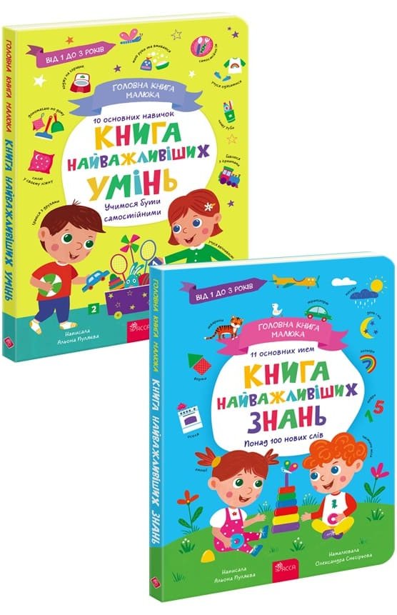 Комплект "Головна книга малюка"