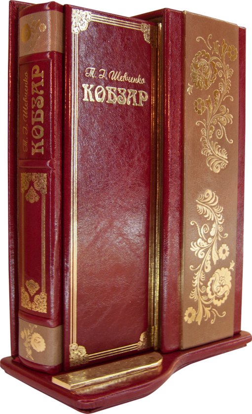 Книга Кобзарь. Избранная поезия