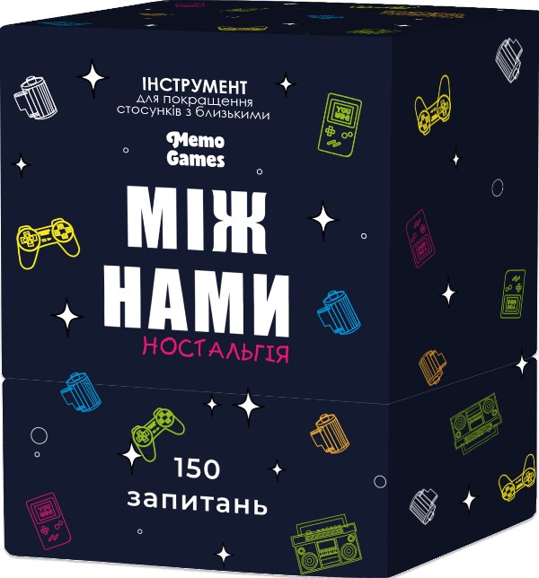 Між нами: ностальгія