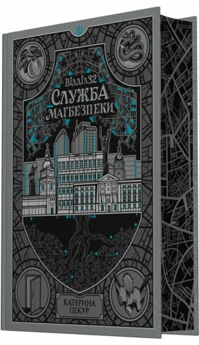 Відділ 32. Служба магбезпеки