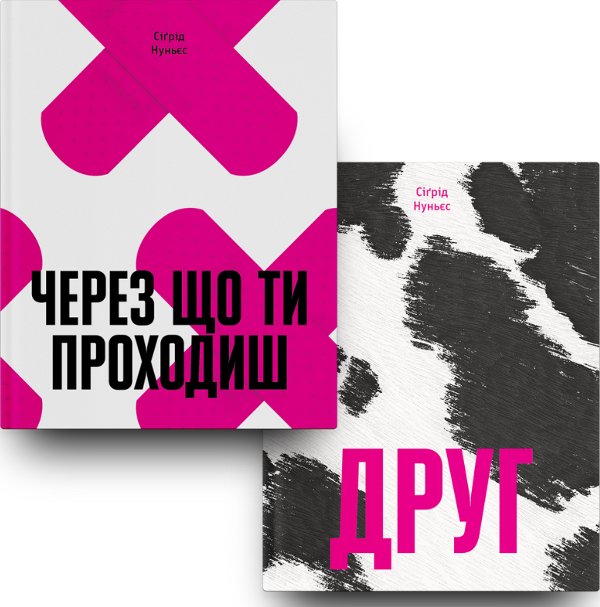Друг + Через що ти проходиш