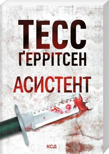 Асистент