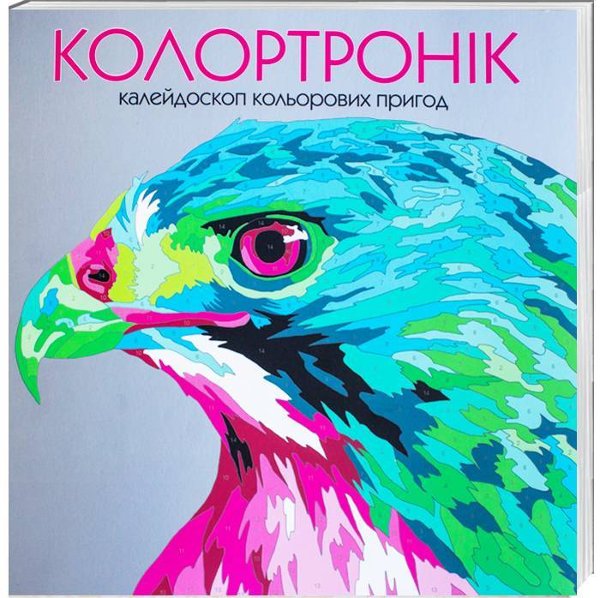 Колортронік