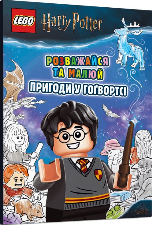 LEGO® Harry Potter™ Розважайся та малюй. Пригоди у...