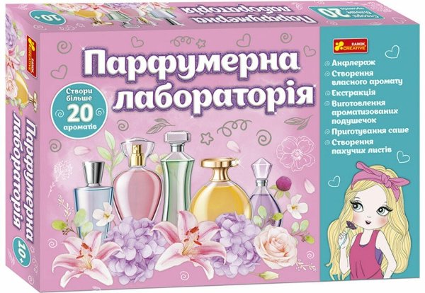 Парфумерна лабораторія. 10+