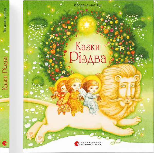 Книга Казки Різдва