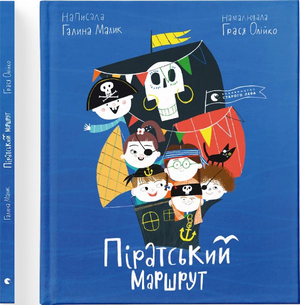 Піратський маршрут