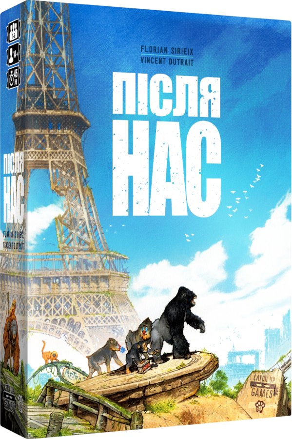 Після Нас