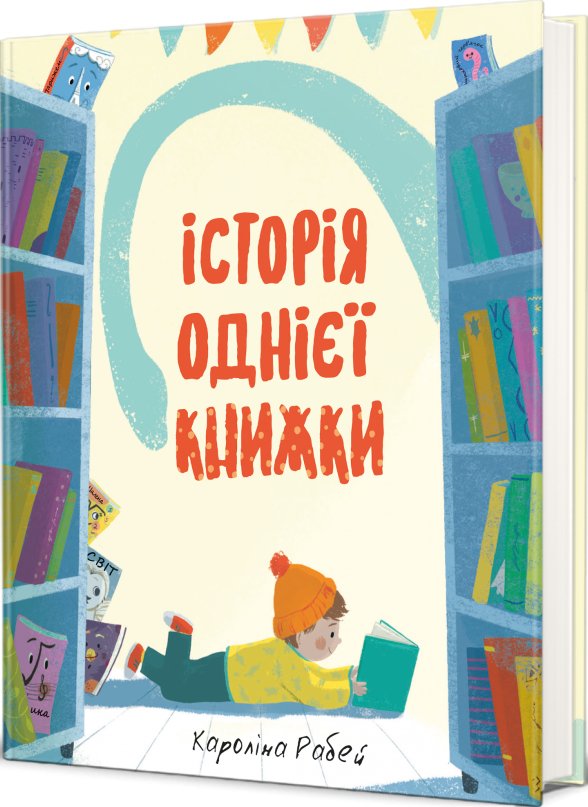 Історія однієї книжки