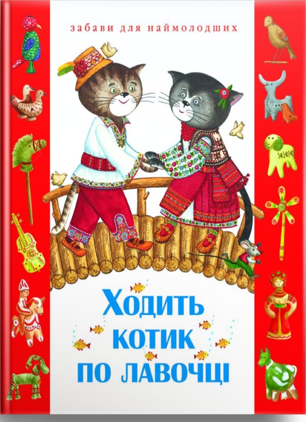 Ходить котик по лавочці