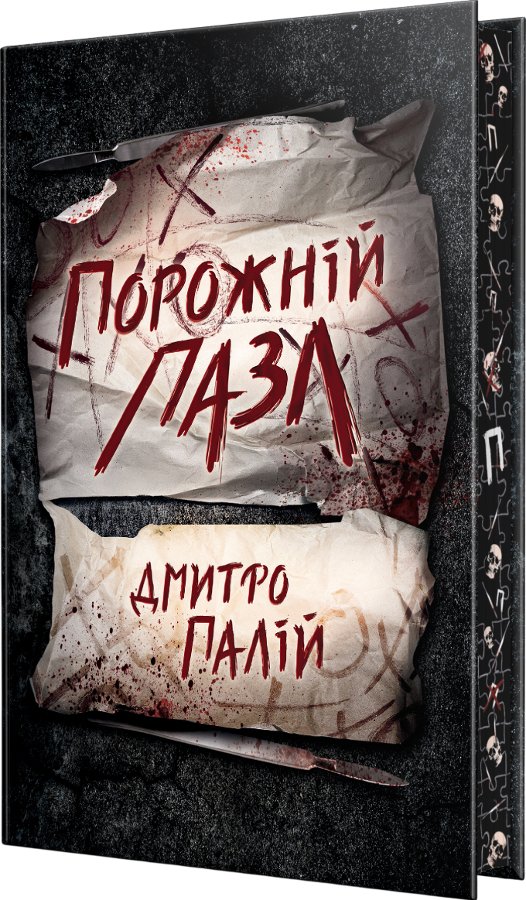 Порожній пазл