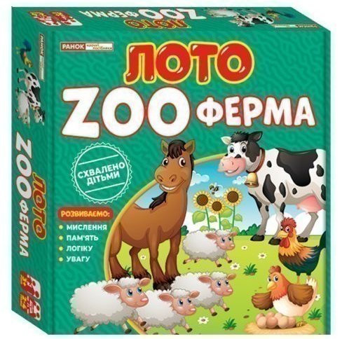 Лото.ZOOферма