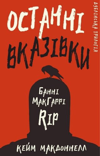 Останні вказівки