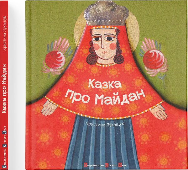 Казка про Майдан