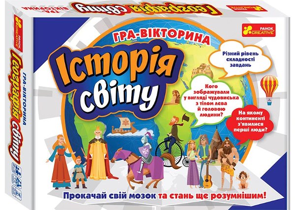 Гра-вікторина "Історія світу"