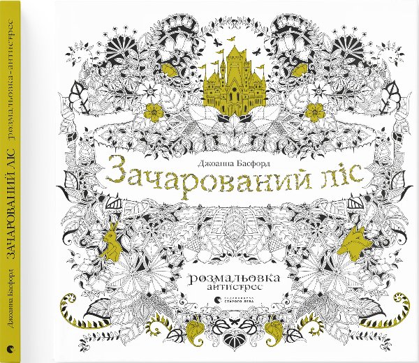 Зачарований ліс