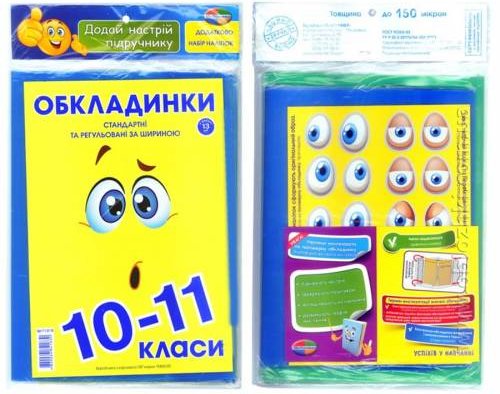 Обкладинки для книг Полімер 10-11кл