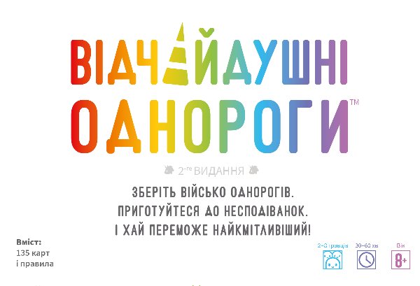 Відчайдушні однороги