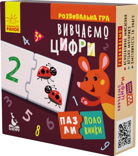 Пазли-половинки. Вивчаємо цифри