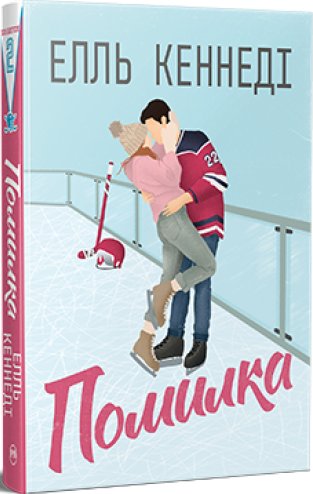 Помилка