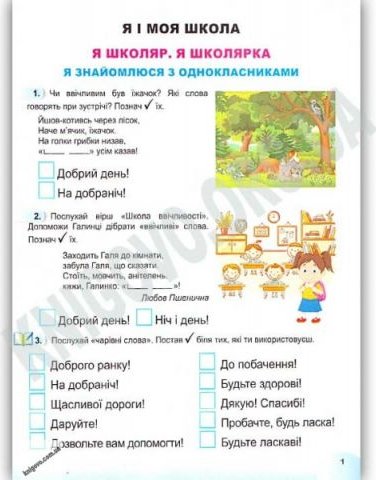 Зошит Я досліджую світ 1 клас Комплект 4 частини Нова...
