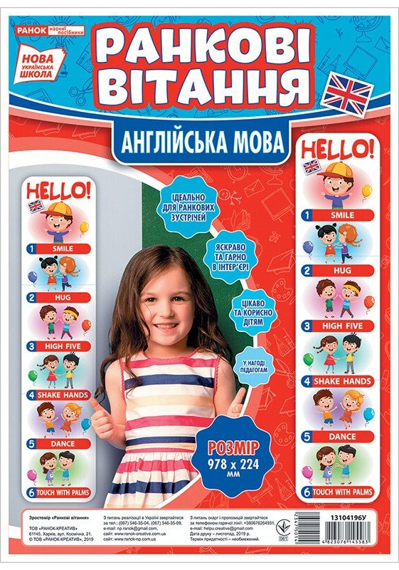 НУШ Ранкові вітання. Англійська мова. Набір для оформлення...