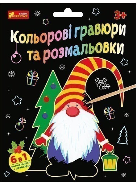 Гравюри. Новий рік