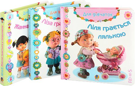 Комплект "Для дівчаток"