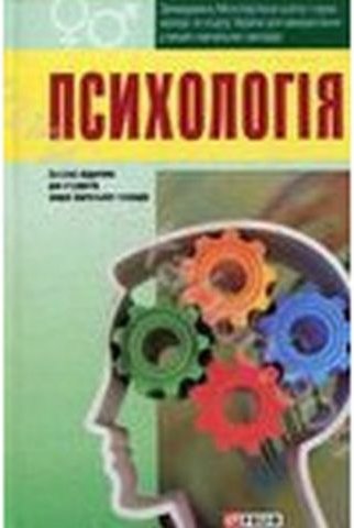 Психологiя