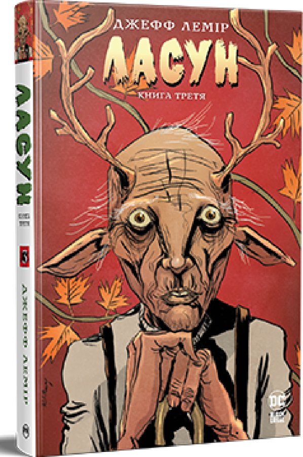 Ласун. Книга 3